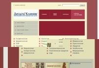 «Дельта Клиник» - Клиника