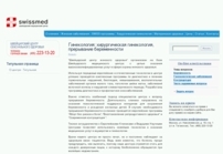Консультация гинеколога - Swissmed