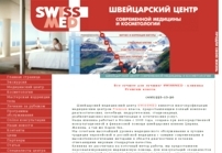 SWISSMED - Швейцарский медицинский центр